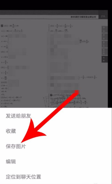 快对作业怎么下载 快对作业下载答案的方法
