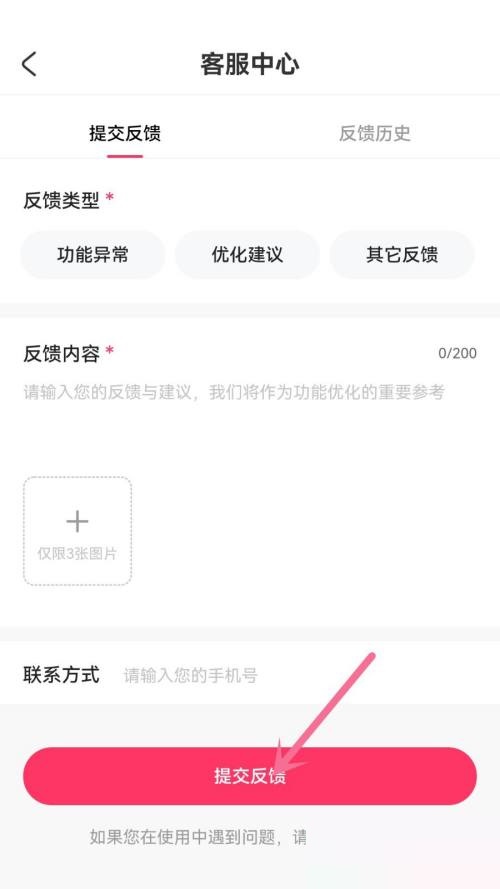 AcFun怎么提交反馈 AcFun提交反馈的方法