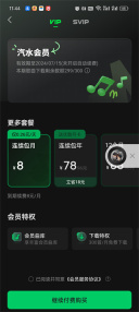汽水音乐SVIP对比VIP有哪些区别_夸克SVIP和VIP价格权益详细介绍