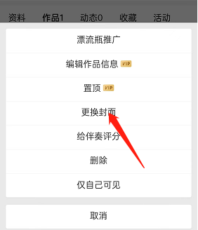 唱吧怎么修改个人歌曲封面 唱吧app修改个人歌曲封面的操作方法