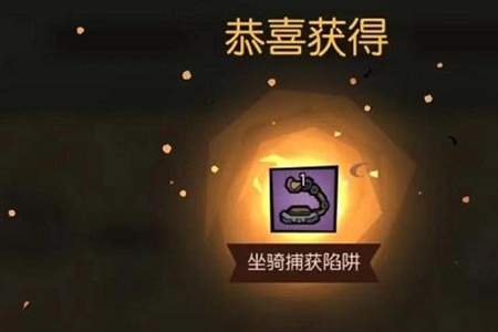 饥荒新家园坐骑获取攻略