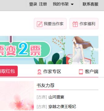 潇湘书院怎么发表小说 发表小说的操作方法