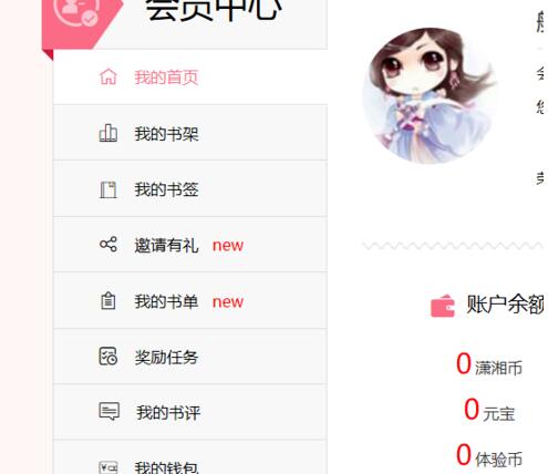 潇湘书院怎么发表小说 发表小说的操作方法