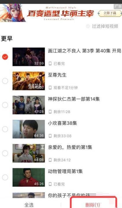 爱奇艺极速版历史记录删除方法