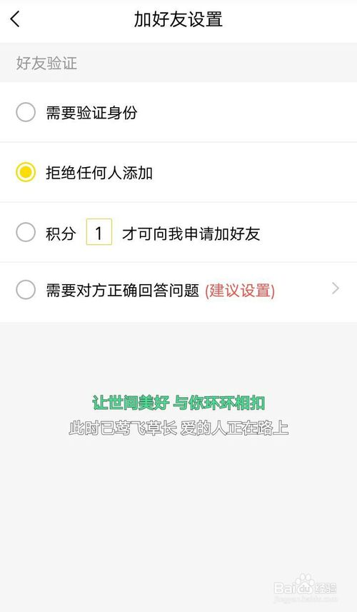 yy怎么设置拒绝任何人添加好友的操作方法与步骤