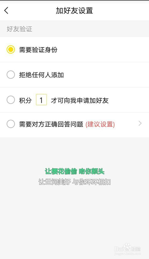 yy怎么设置拒绝任何人添加好友的操作方法与步骤