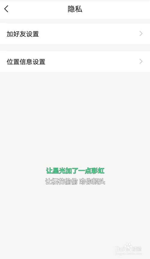 yy怎么设置拒绝任何人添加好友的操作方法与步骤