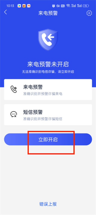 国家反诈中心怎么拦截短信 拦截短信的操作方法