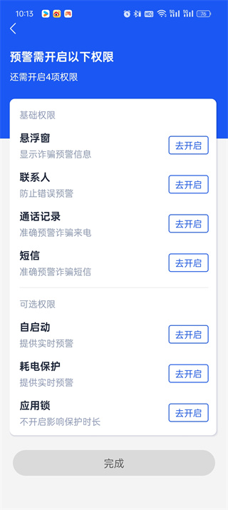 国家反诈中心怎么拦截短信 拦截短信的操作方法