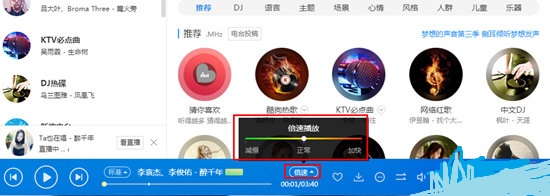 酷狗音乐怎么调倍速 酷狗音乐调倍速的操作方法