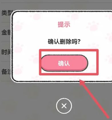 喵喵记账记错了怎么删除 喵喵记账记错了删除方法