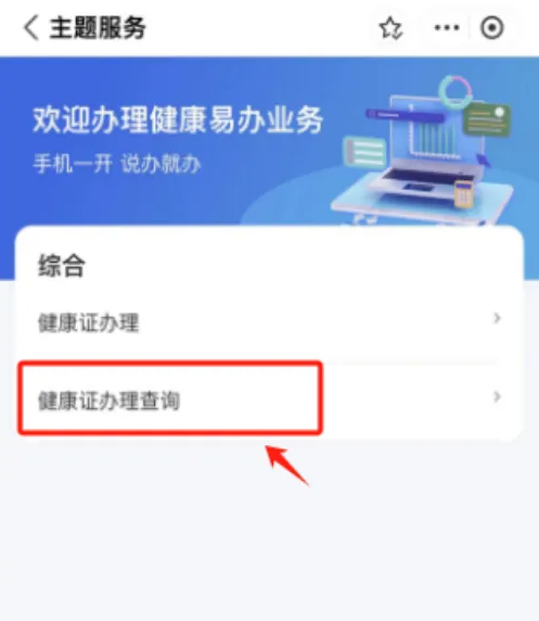 赣服通怎么办健康证 赣服通办健康证教程