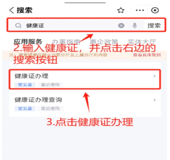 赣服通怎么办健康证 赣服通办健康证教程