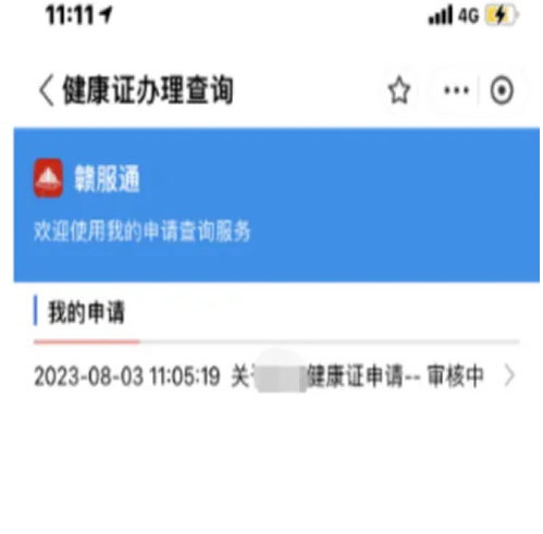 赣服通怎么办健康证 赣服通办健康证教程