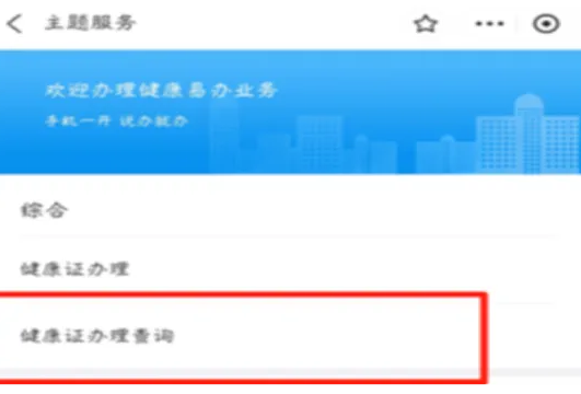 赣服通怎么办健康证 赣服通办健康证教程