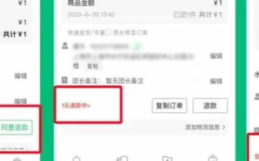 快团团怎么强制退款 具体操作方法介绍