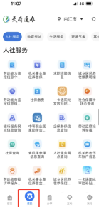 天府通办怎么查询安全员证 天府通办查询职业资格证书方法