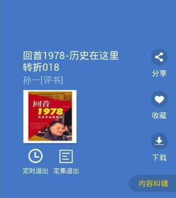 酷我听书跳过重复片头具体设置方法