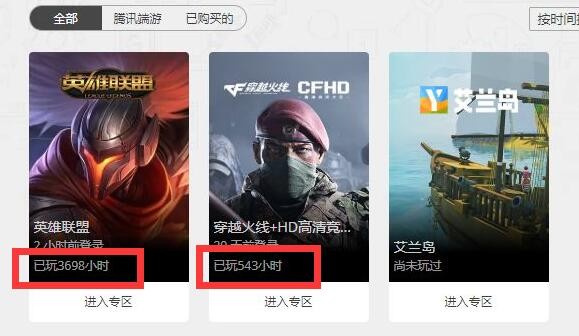 wegame怎么查看游戏时长 wegame查看游戏时长的方法