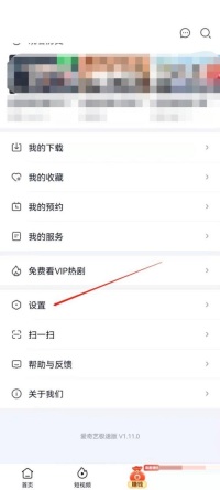 爱奇艺极速版在哪修改手机号 爱奇艺极速版修改手机号的方法