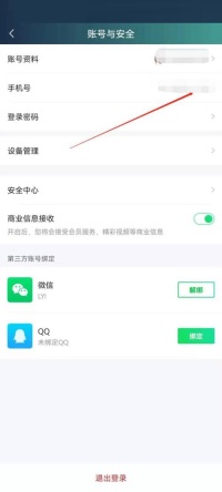 爱奇艺极速版在哪修改手机号 爱奇艺极速版修改手机号的方法