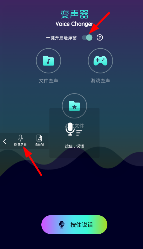 皮皮虾语音包APP怎么开启变声器 皮皮虾语音开启变声器的方法