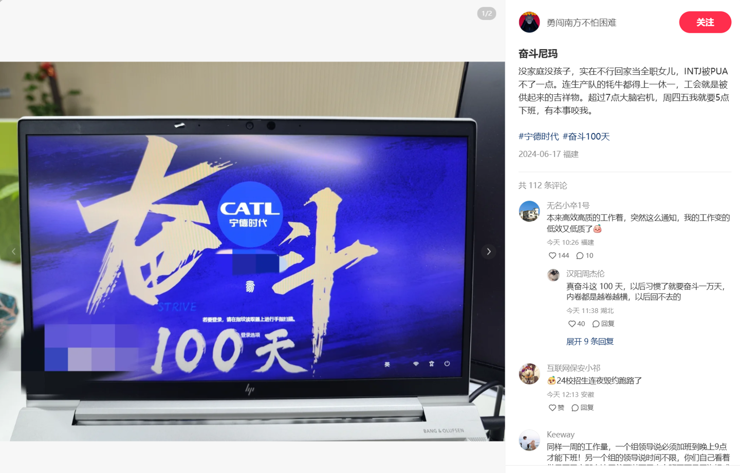 消息称宁德时代施行 896 工作制，向员工发出“奋斗 100 天”号召