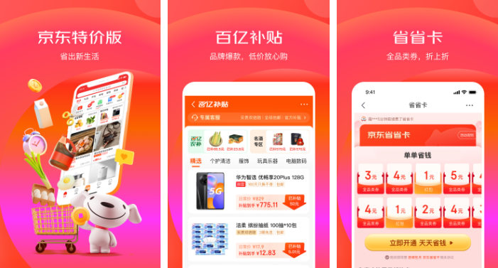 京东特价版和京东的区别 具体介绍