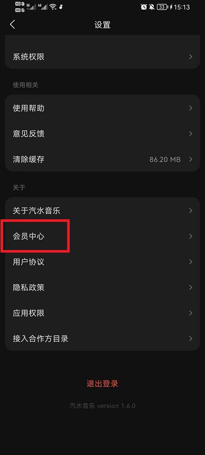 汽水音乐vip怎么购买 汽水音乐vip购买方法