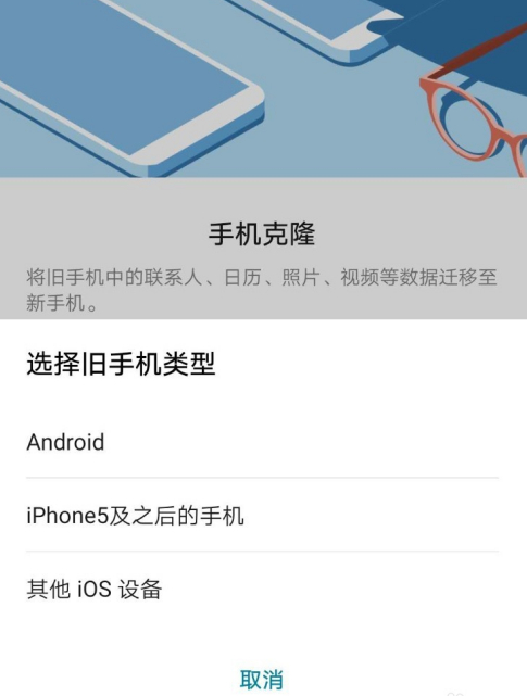 华为手机克隆怎么快速克隆 华为手机克隆快速克隆方法
