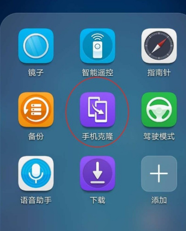 华为手机克隆怎么快速克隆 华为手机克隆快速克隆方法