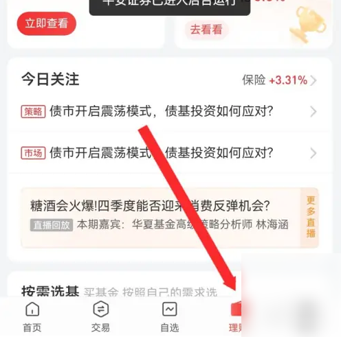 平安证券交易软件怎么设置行业13个板块 平安证券进入板块专区方法