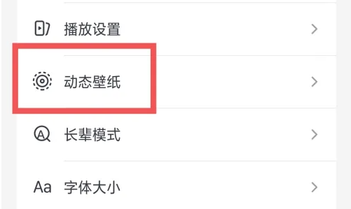 抖音火山版怎么设置动态壁纸 抖音火山版APP设置动态壁纸教程