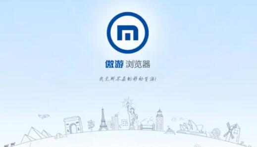 傲游云浏览器怎么开启隐身模式 傲游云浏览器开启隐身模式的方法