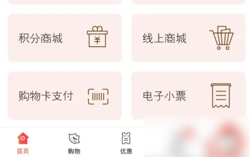 天虹app怎么使用购物卡支付 天虹app使用购物卡支付方法