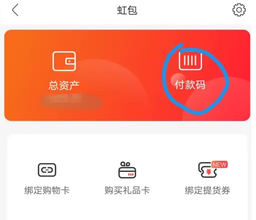 天虹app怎么使用购物卡支付 天虹app使用购物卡支付方法