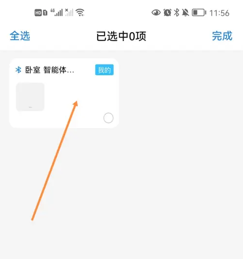 海尔智家app怎么删除设备 海尔智家删除设备方法介绍