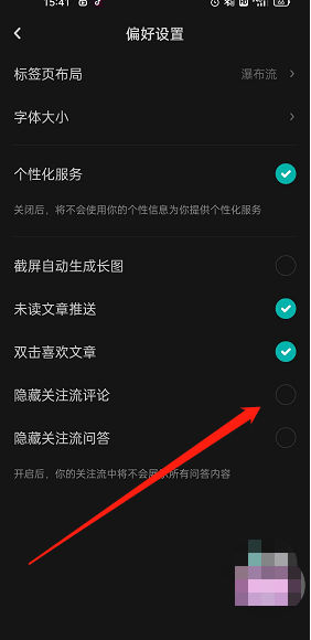 LOFTER怎么隐藏个人关注流评论