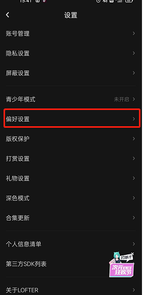 LOFTER怎么隐藏个人关注流评论
