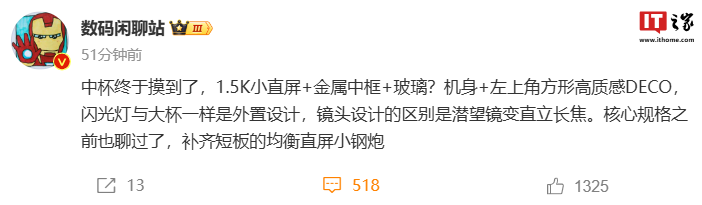 消息称小米 15 标准版手机采用直立长焦、超声波指纹，无缘 5200mAh 电池
