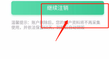 趣头条怎么注销账号 注销账号的操作方法