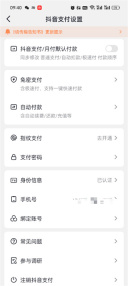 抖音支付设置在什么地方