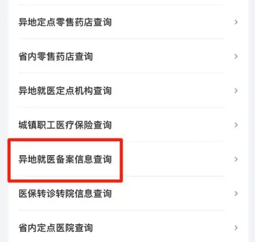 江西赣服通怎么查找异地就医备案 赣服通查询异地就医备案信息方法