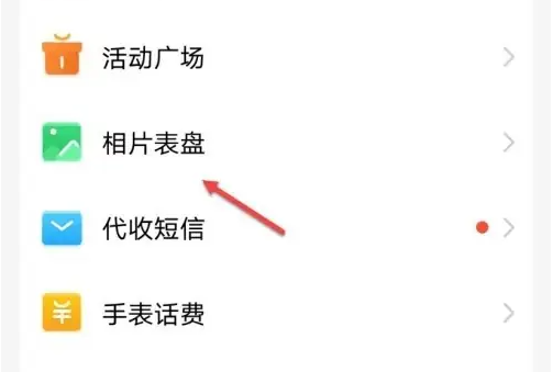 小天才手表软件怎么获得相册表盘 小天才手表软件获得相册表盘方法