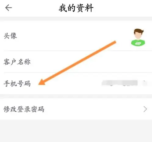 粤通卡app怎么变更接收信息号码 具体操作方法介绍