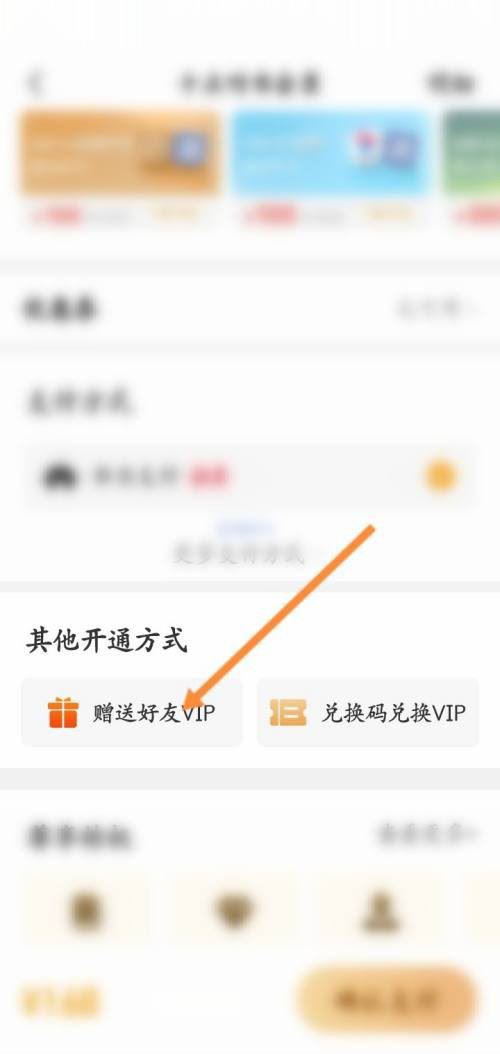 十点读书app怎么赠送vip给好友（十点读书app赠送vip给好友的方法）