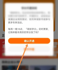 得到app怎么获得积分可以怎么来 得到学分开通方法介绍