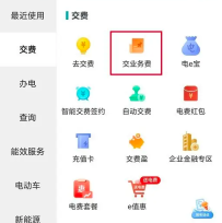 国家电网app怎么交话费 网上国网交业务费方法