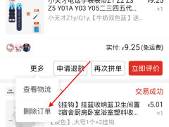 拼多多购物怎么删除记录 拼多多删除购物记录方法介绍