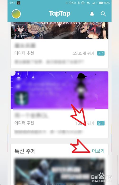 taptap怎么修改地区 taptap修改地区的方法